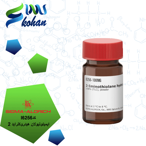 2 ایمینوتیولان هیدروکلراید کد I6256 سیگما آلدریچ