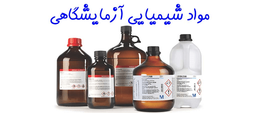 فروش مواد شیمیایی در ایران----min