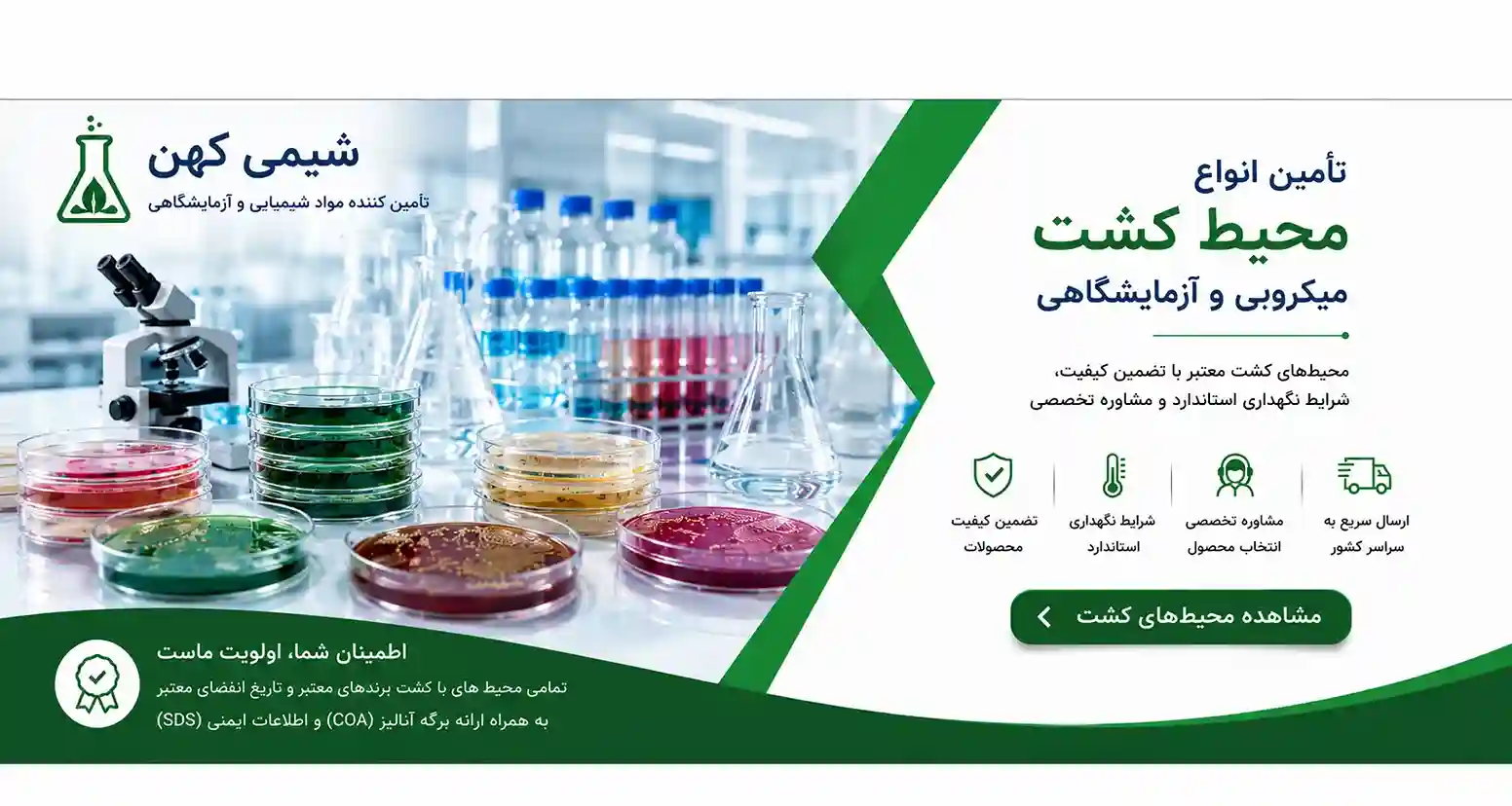 فروش محیط کشت