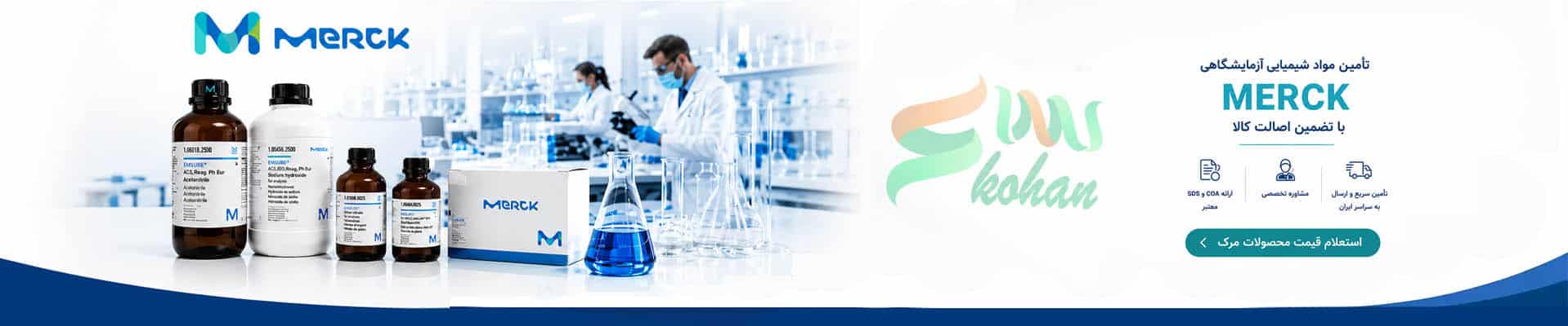 مواد شیمیایی آزمایشگاهی 
