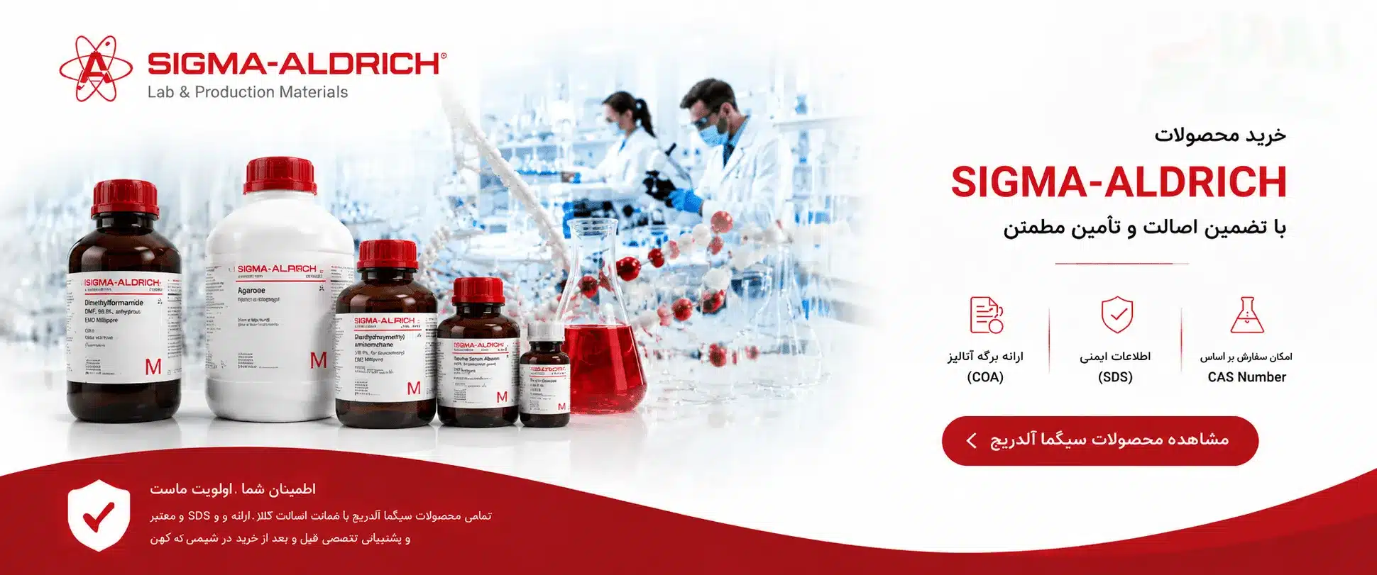 نمایندگی سیگماآلدریچ